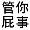 都察院左都御史的头像-四位快资讯